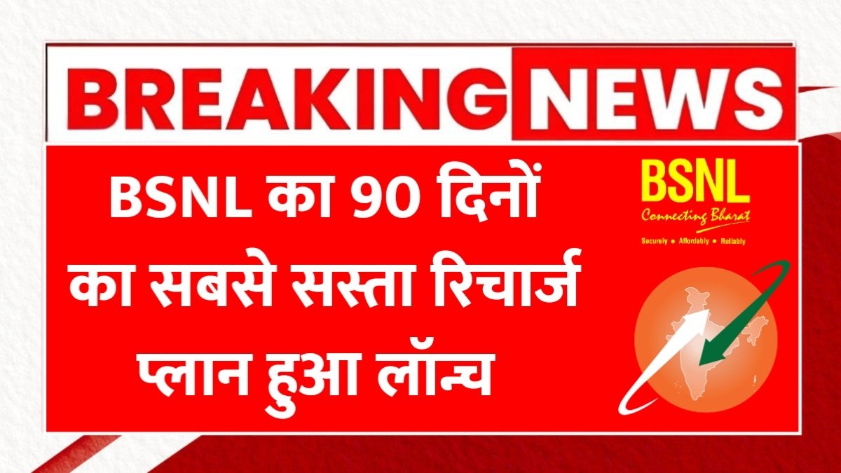 BSNL Recharge Plan