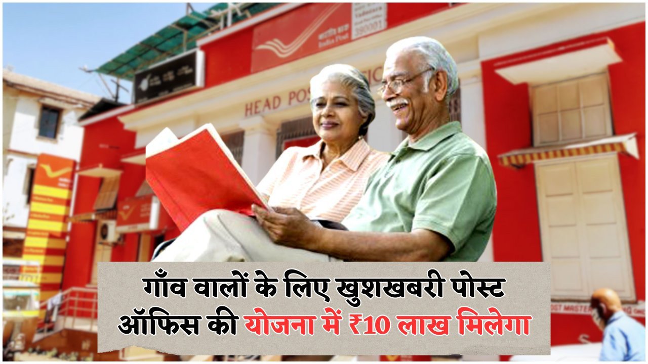 ग्राम सुरक्षा योजना: 19 से 55 साल के लोगों के लिए ₹10 लाख तक का बीमा लाभ अब उपलब्ध!
