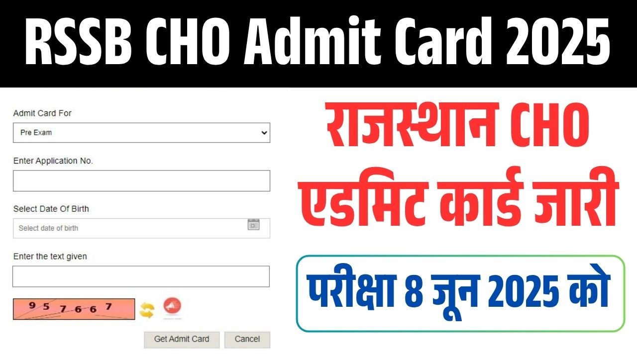 CHO Admit Card 2025: राजस्थान कम्युनिटी हेल्थ ऑफिसर एडमिट कार्ड जारी