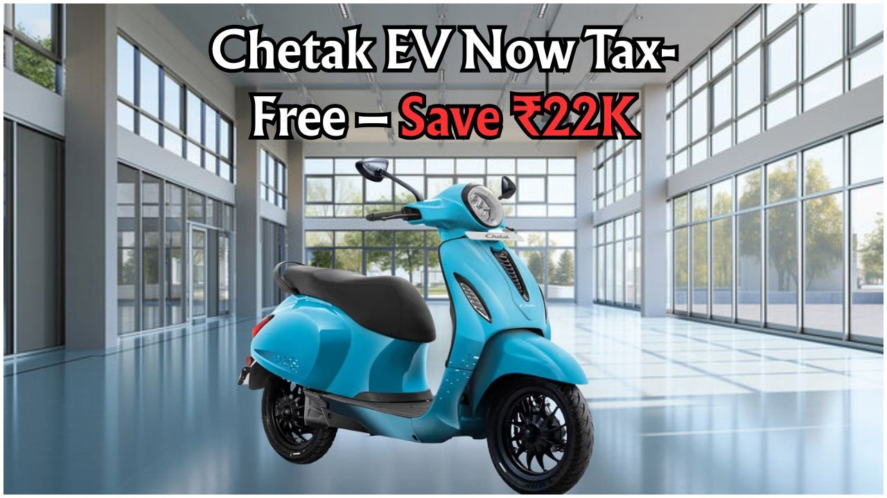 ₹22,000 की सरकारी सब्सिडी और टैक्स फ्री स्कीम के साथ Bajaj Chetak Electric बना सबसे सस्ता EV स्कूटर!
