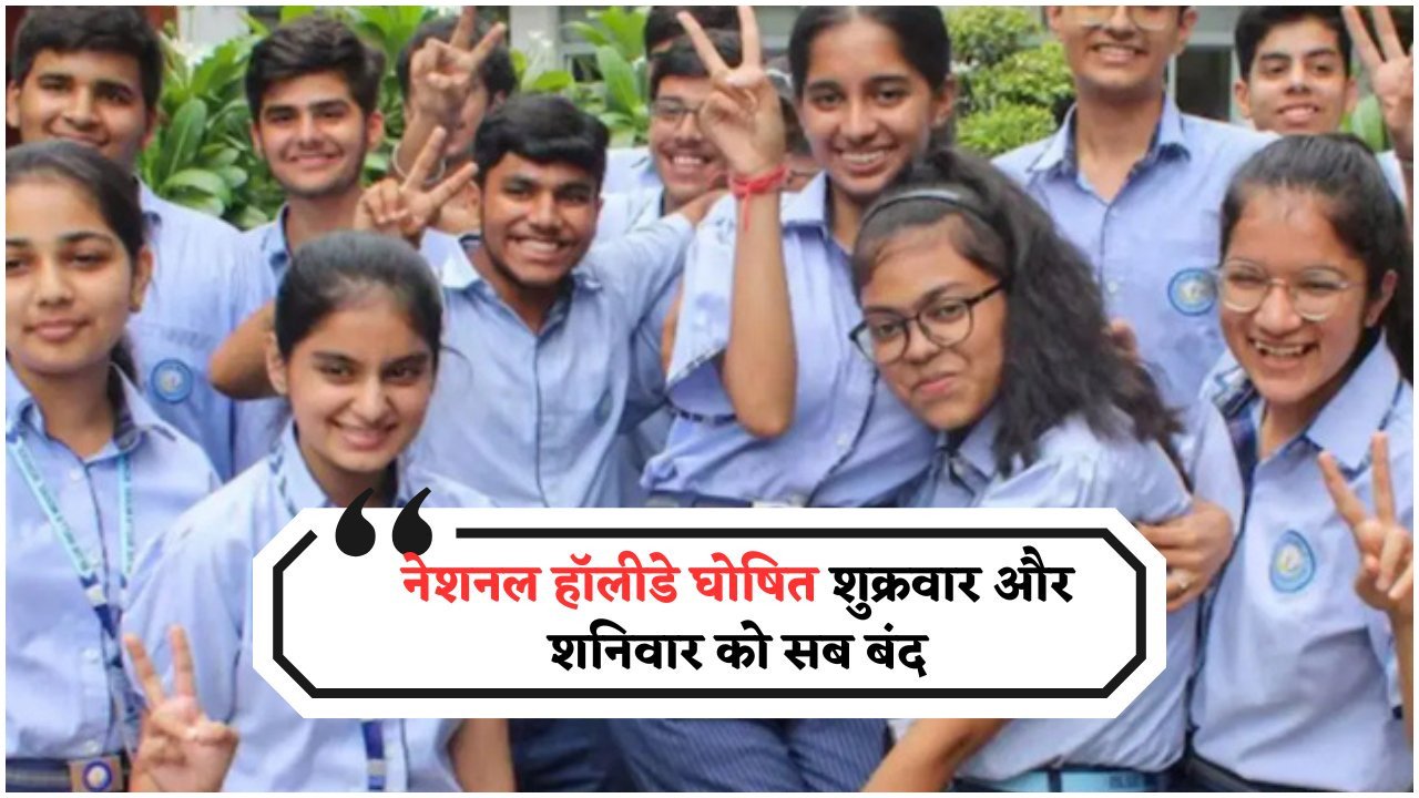 Private और Government Schools में First Class Admission के लिए न्यूनतम उम्र पर नई Guidelines जारी