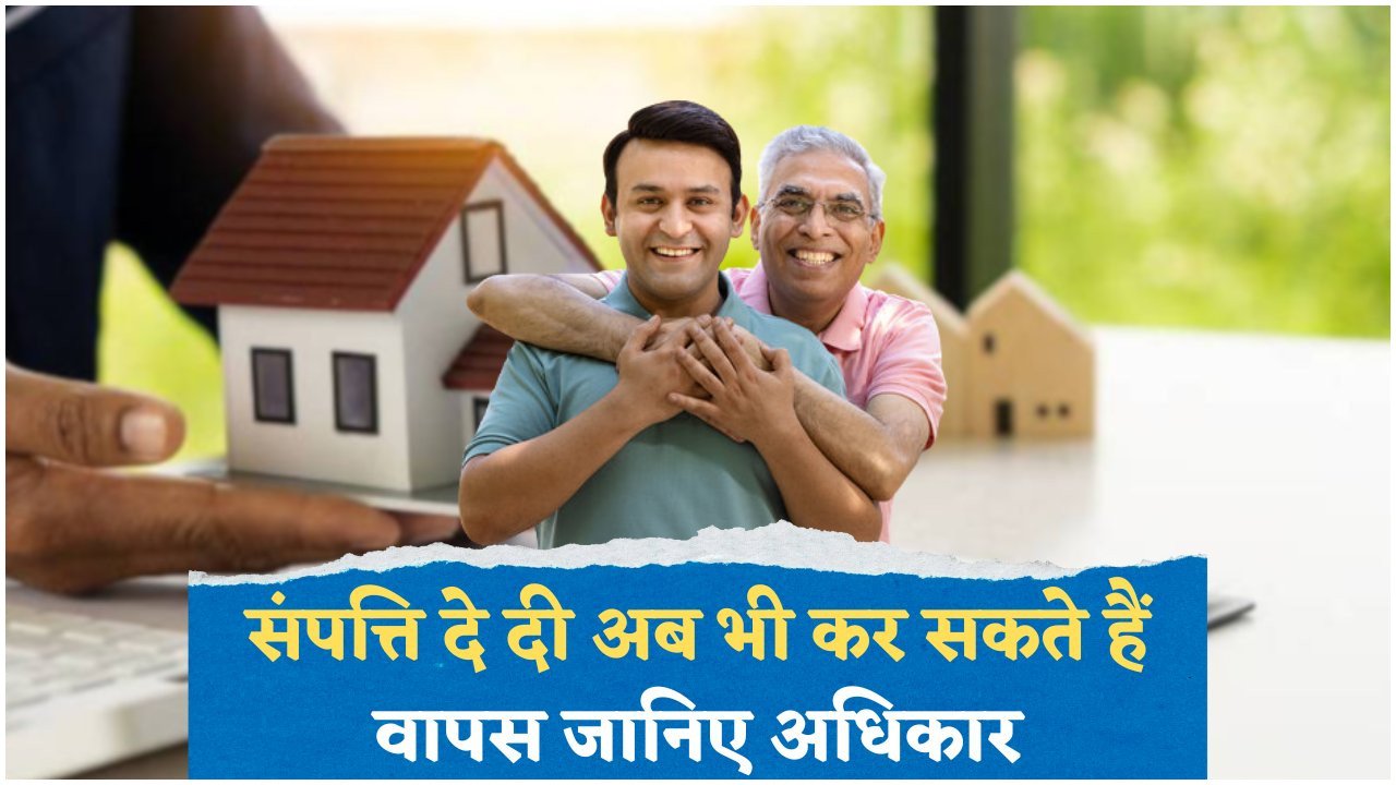 सरकार का सख्त कदम: बच्चों के जबरन प्रॉपर्टी लेने पर अब होगी जेल और जुर्माना!