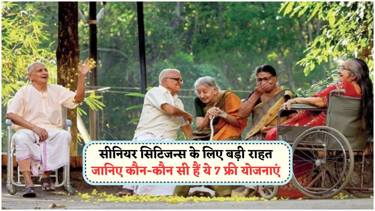 हर महीने ₹1,000 पेंशन, फ्री दवाइयां और यात्रा की सुविधा का लाभ ले रहे 60+ लोग!