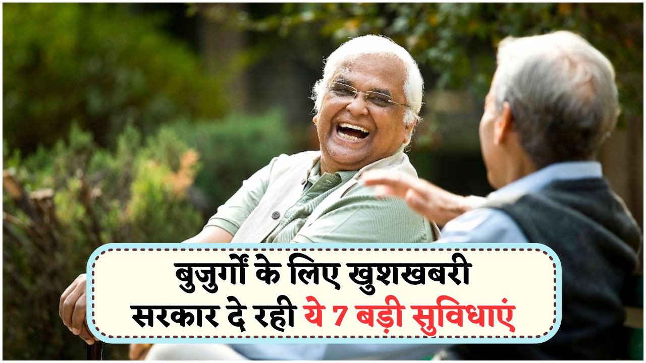 बुजुर्गों के लिए भारत सरकार द्वारा उपलब्ध कराए गए 7 सबसे महत्वपूर्ण फायदे और उनसे जुड़ी पात्रता और आवेदन करने का तरीका