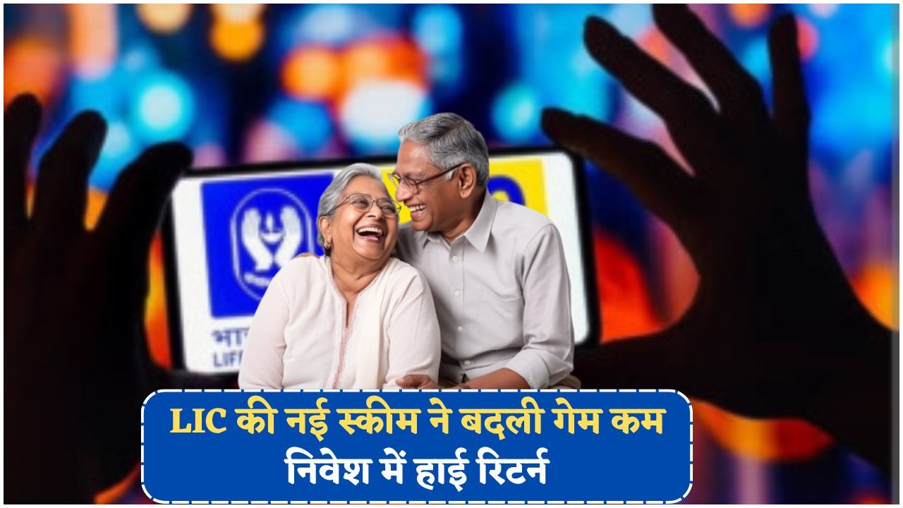 केवल ₹1 लाख जमा करें और जीवन भर पाएं ₹44K महीना – बुजुर्गों के लिए शानदार अवसर!