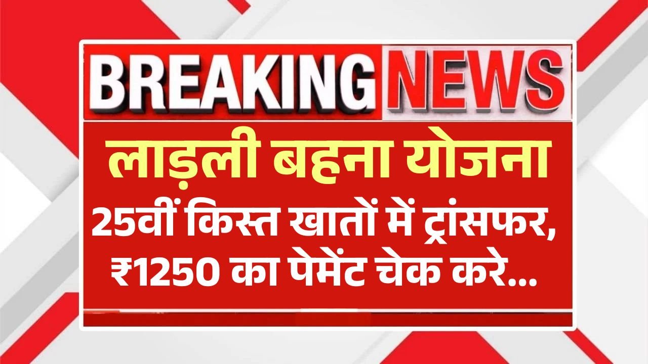 Ladli Behna Yojana Payment Status Check.jpg