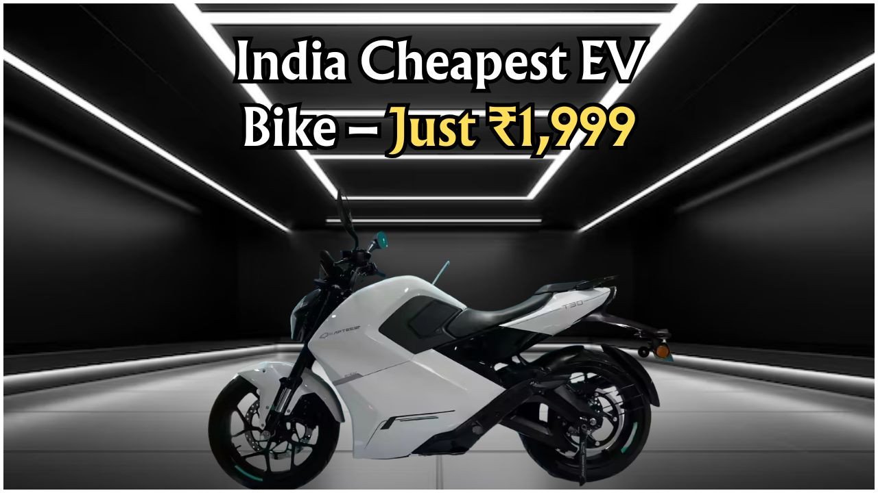 ₹1,999 की EV बाइक: सिर्फ ₹7.5 में 150KM का सफर, बेजोड़ हिट!