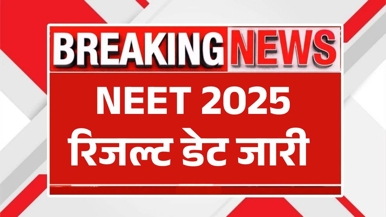 NEET Result 2025 Date and Time