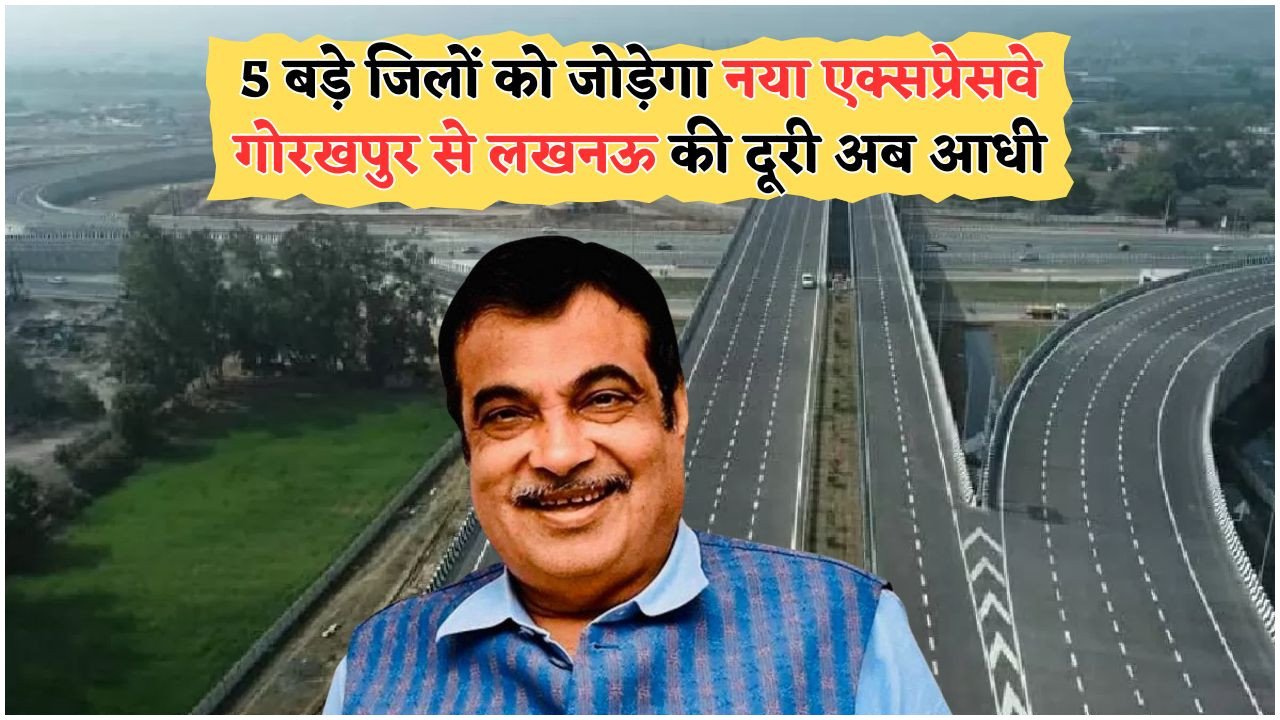 गोरखपुर-लखनऊ एक्सप्रेसवे: अब 325KM की दूरी सिर्फ 180 मिनट में तय करें – उत्तर भारत का सबसे तेज सफर!