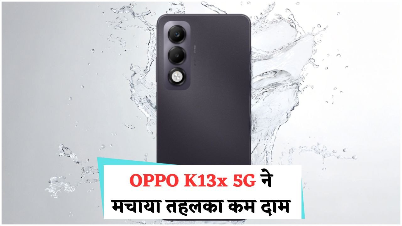 ₹13,999 में OPPO का अल्टीमेट 5G फोन – कैमरा, डिस्प्ले और बैटरी में बेजोड़ परफॉर्मेंस!
