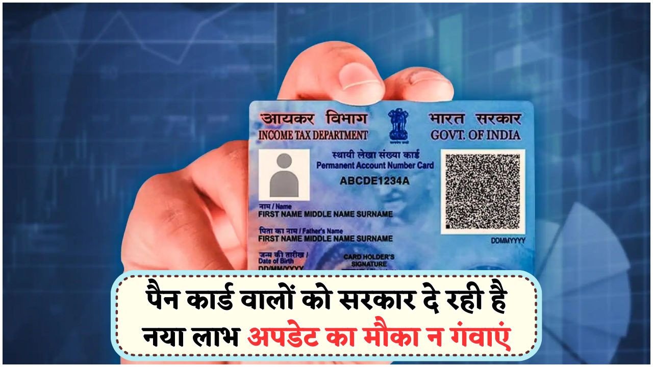 पैन कार्ड नियमों में बड़ा बदलाव: घर बैठे करें पता सुधार और ऑनलाइन अपडेट