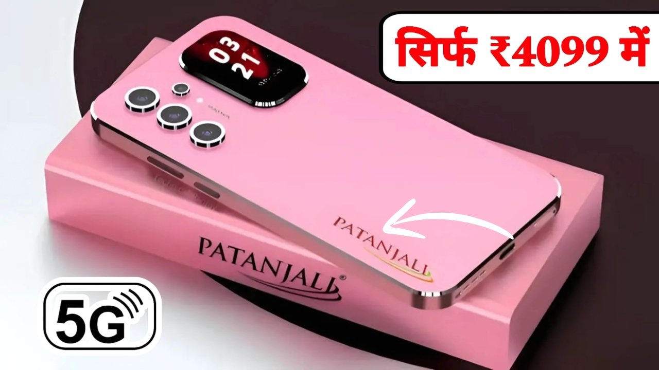 Pantanjali 5G Smartphone is launch with 250MP Camera, price is 4,091 RS