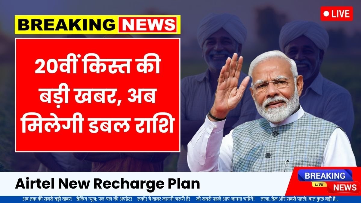 PM Kisan Yojana
