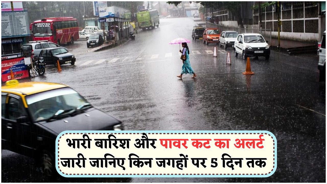 मौसम विभाग का रेड अलर्ट: बारिश के बीच बिजली गुल होने की चेतावनी!