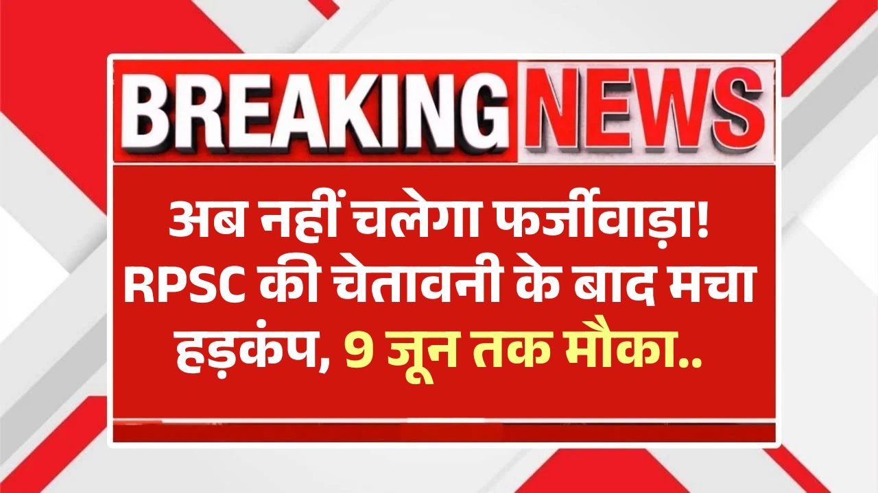 RPSC News 9 june