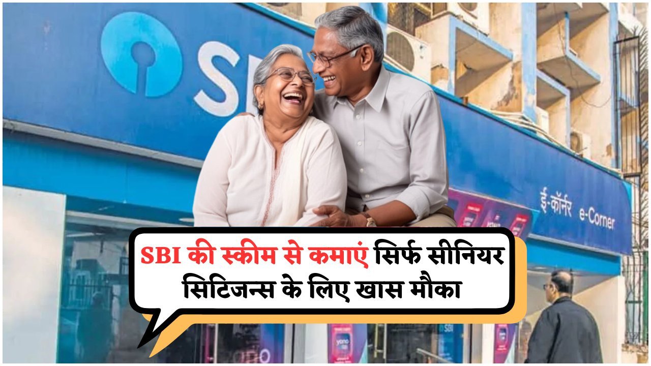 रिटायरमेंट के बाद हर महीने ₹800 कमाने का सुनहरा मौका – SBI की भरोसेमंद योजना का लाभ उठाएं