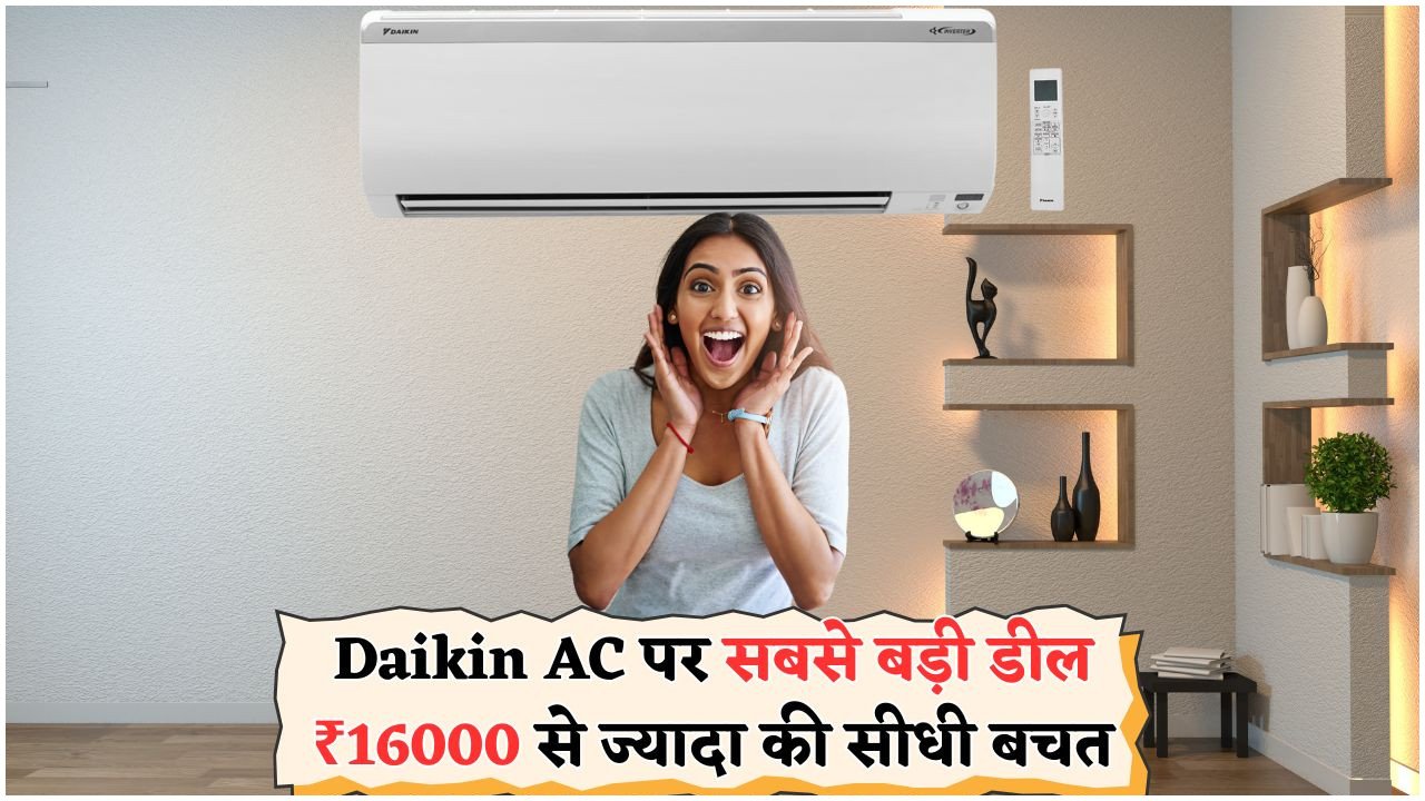 सिर्फ ₹2,300 में Arctic ठंडक का अनुभव – Daikin का सबसे सस्ता AC हुआ लॉन्च