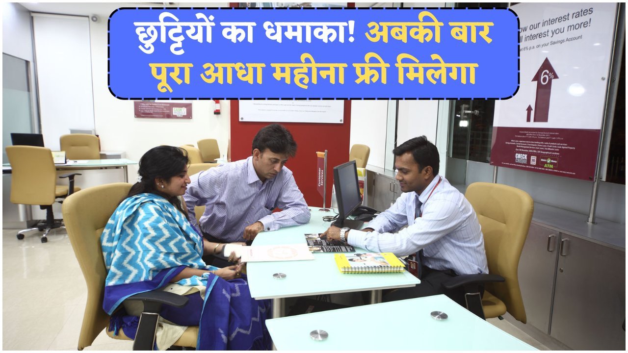 छात्रों और कर्मचारियों के लिए खुशखबरी: 15 दिन का लंबा ब्रेक – जानें सरकार के नए Govt Holiday Circular की खास बातें